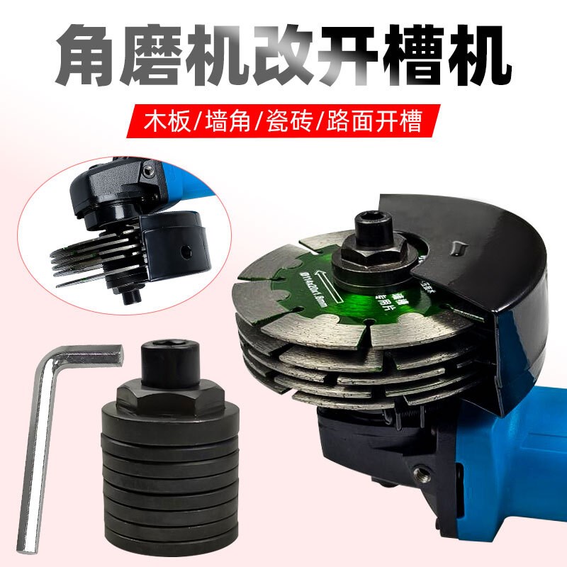 100型角磨机改开槽机水电工开槽150角磨O机木工改装多张开槽片