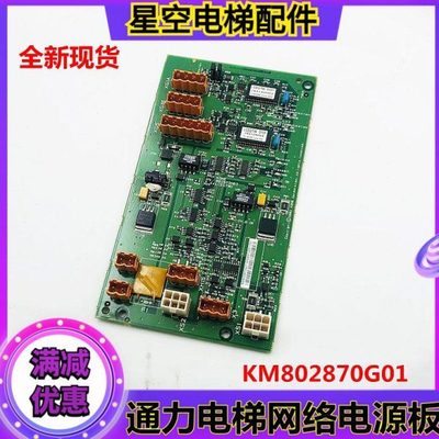 通力电梯井道网络电源板KM802870G01 并联板KM802870G02/G03 现货