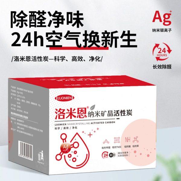 洛米恩纳米矿晶活性炭新房家用除甲醛装修吸甲醛新车衣柜去味碳包,居家日用,竹炭包/炭盒/活性炭,淘宝优惠券,粉丝福利购,淘宝优惠卷