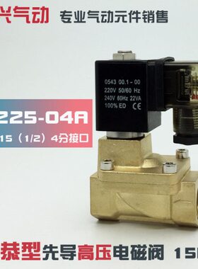 PU225-04A SLP-15 4分先导式电磁水阀气阀 新恭电磁阀16公斤 220V