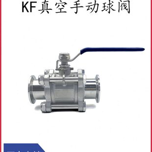 KF真空手动球阀304不锈钢快装16管接头25密封圈40法兰50卡箍卡钳6