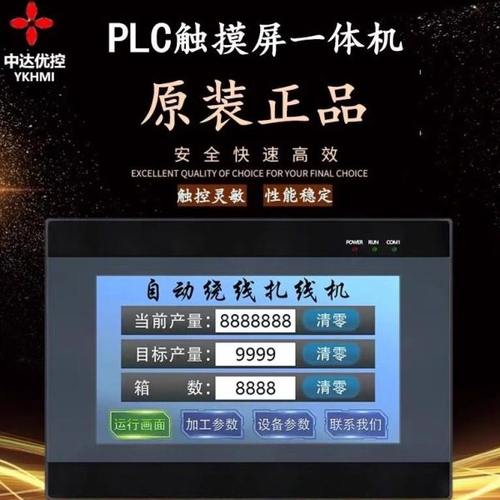 中达优控触摸屏PLC一体机2.8寸3.5寸4寸4.3寸5寸7寸 可编程控制器