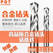 11.4 11.5 11.6 合金钻头直柄钨钢11.1 11.8 11.3 11.7 11.9 11.2