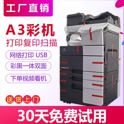 柯美C368C364彩色激光A3商用办公大型打印机复印机一体机黑白高速