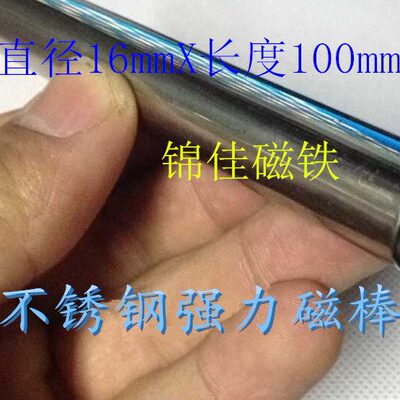 不锈钢强磁棒16X100mm不锈钢强磁除铁器不锈钢强力磁棒16*100mm
