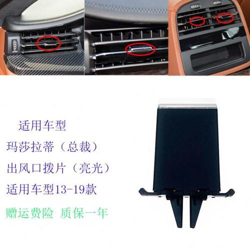 适用玛莎拉蒂总裁13 14 15 16 17 18 19款空调出风口前后排拨片