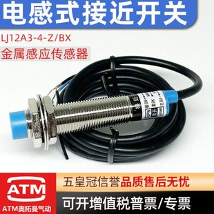 PNP常开闭金属传感器 电感式 EX三线NPN 接近开关LJ12A3