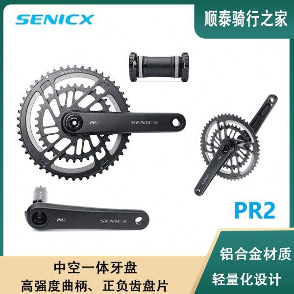 SENICX驭勇 PR2公路自行车牙盘中空一体超轻双盘直装曲柄29mm中轴