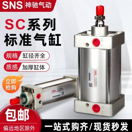 SNS神驰气动工具亚德客型标准气缸SC32X25 50 75 100 125 150 175