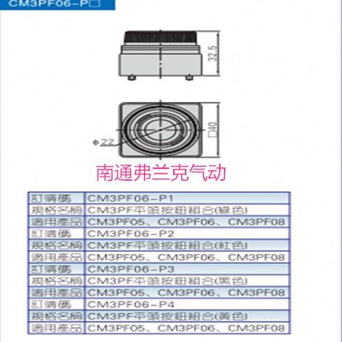 CM3PF平头按钮组合CM3PF06-P1 CM3PF06-P2 CM3PF06-P3 CM3PF06-P4