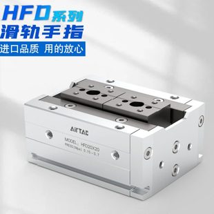16X15 气动导轨滑台夹爪手HFD20X40 8X8 12X10
