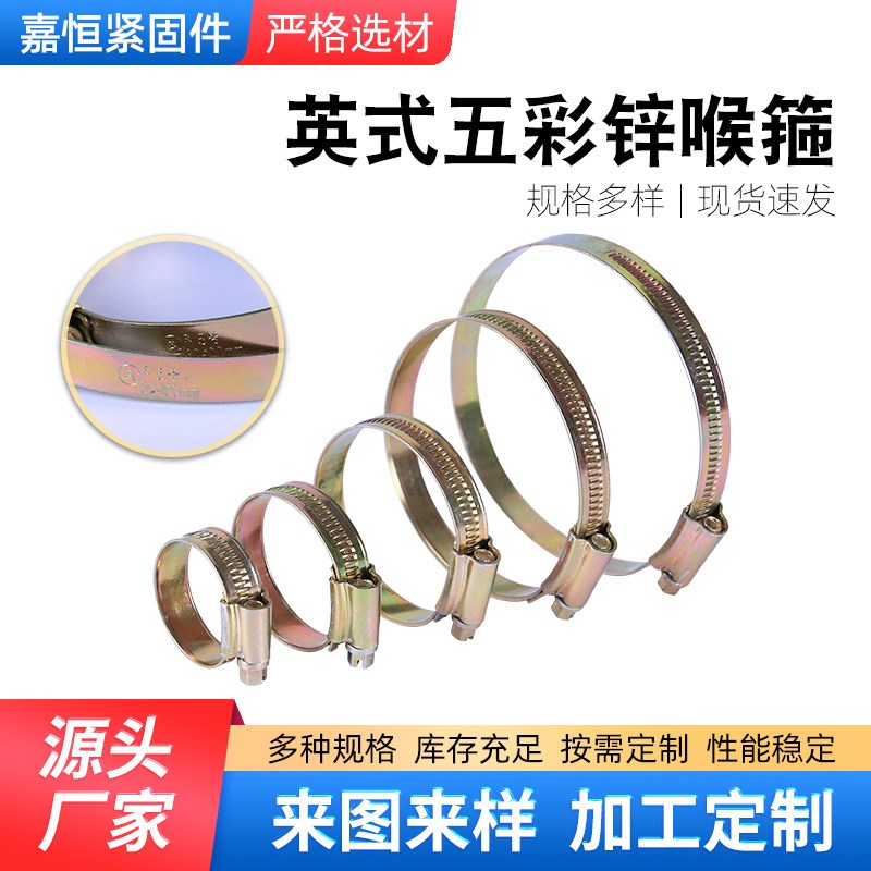 厂家供应英e式五彩锌镀锌喉箍 橡胶管卡箍  管箍抱箍 管夹管箍