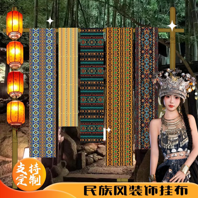 民族风民谣长条挂布酒吧氛围装饰挂毯清吧K软装墙布壁毯背景布场