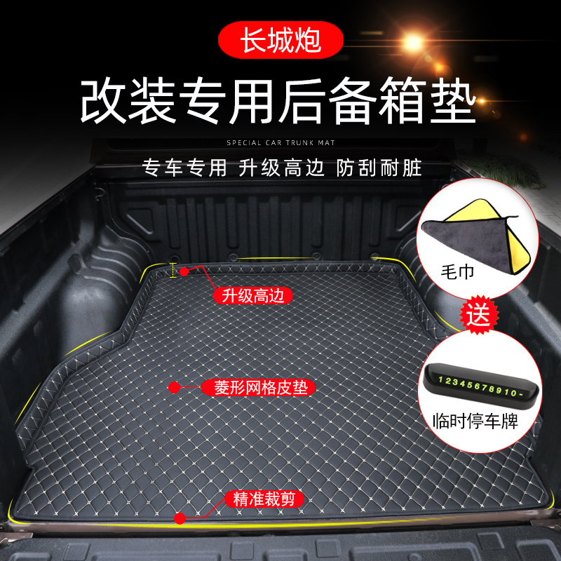 长城炮皮革后备箱垫货箱宝v长城炮皮卡改装专用后备箱垫尾箱保护