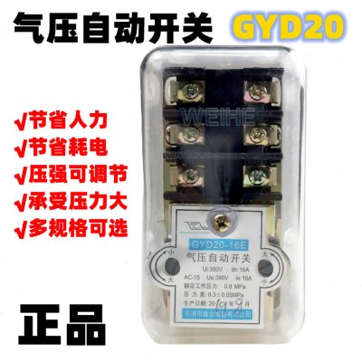 维合气压自动开关 空压机配件GYD20-16A16B16C2气压开关控制器20A
