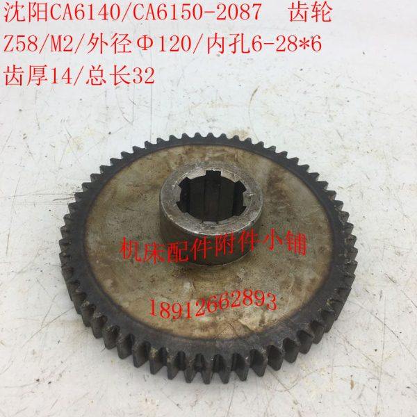 沈阳机床CA6140/CA6150车床配件2087齿轮Z58/M2/6-28*6/L32