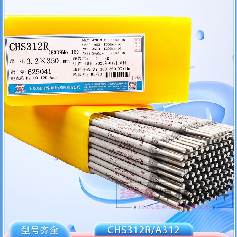 上海大西洋CHS312R承压不锈钢焊条 E309Mo-16 A312X不锈钢电焊条