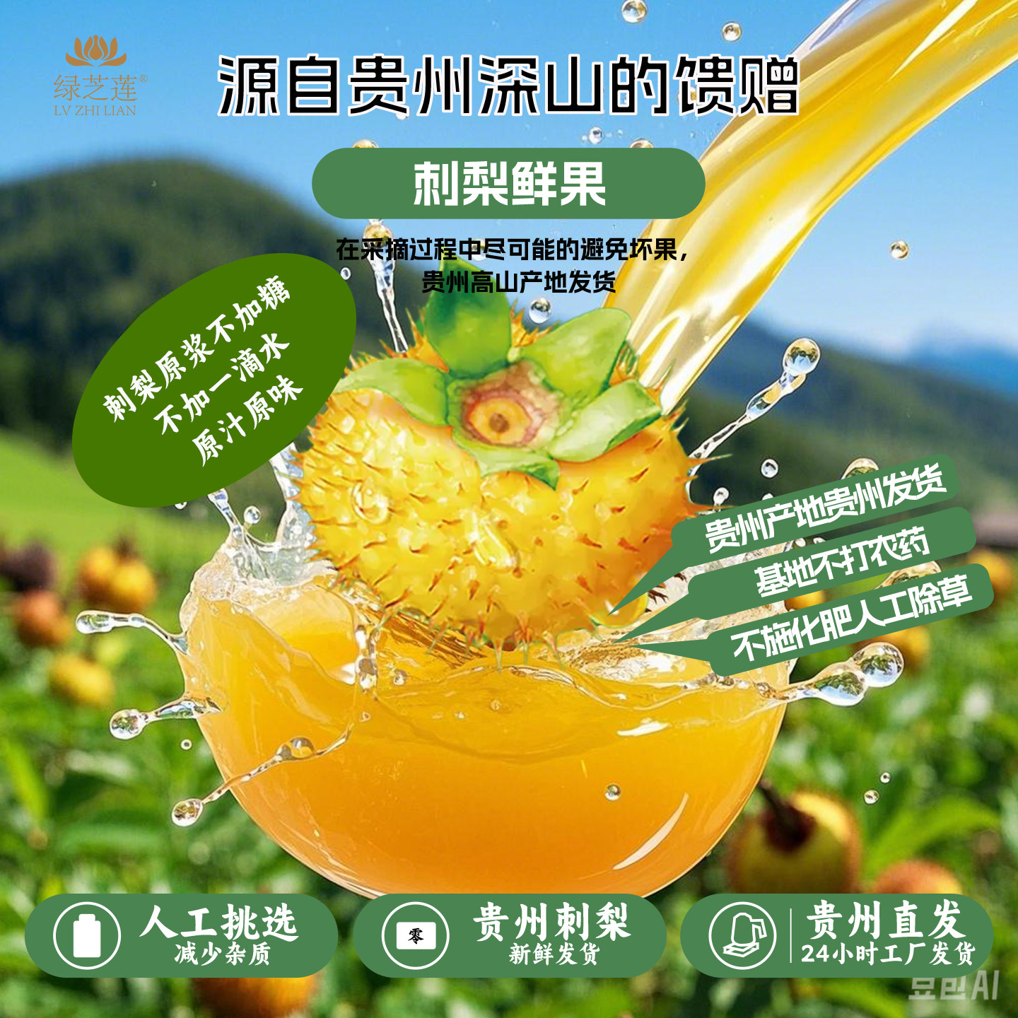 绿芝莲刺梨原浆贵州特产刺梨原汁原液富含VC不加糖纯原汁大袋小袋