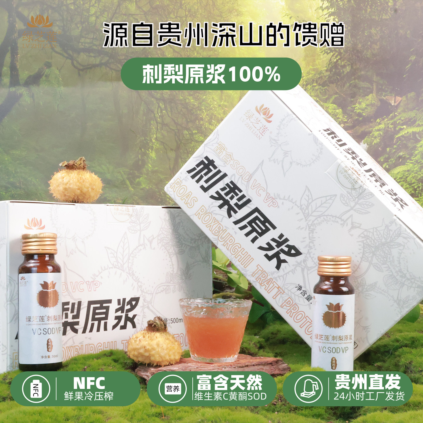 不加糖刺梨原浆口服液50ml瓶装贵州特产NFC鲜榨刺梨原汁500ml盒装,传统滋补营养品,刺梨/刺梨原浆,淘宝优惠券,粉丝福利购,淘宝优惠卷