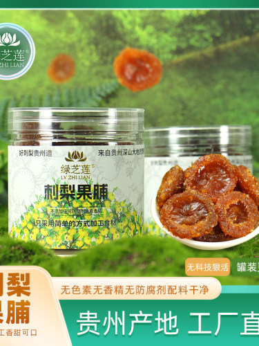 新疆包邮刺梨干贵州刺梨果脯小吃解馋零食新鲜大果蜜饯农家手选瓶