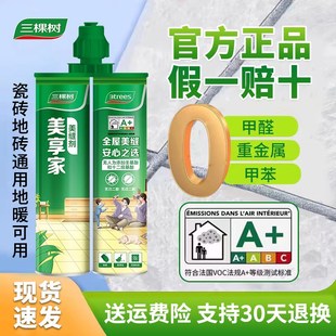 三棵树美缝剂瓷砖地砖专用家用厨房马桶防水防霉环氧勾缝剂真瓷胶