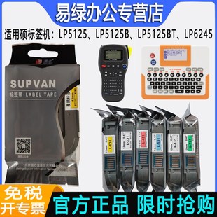 硕方标签机色带12mm 覆膜通 24mm便携LP5125BT LP6245原装