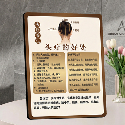 头疗养生好处宣传摆件养生馆理疗店前台装饰美业门店展示立牌