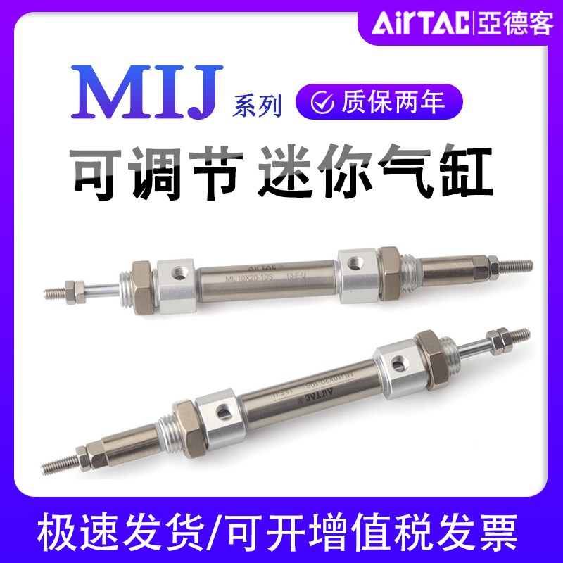 亚德客MICJ12可调32行程16气缸MIJ10X20X25X40X50X75X100X12550S