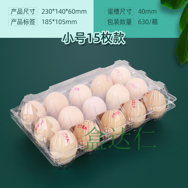 一次性塑料鸡蛋托15枚中号大号透明笨土鸡蛋包装盒防震礼品盒包邮