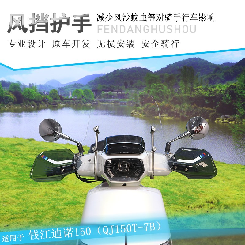 适用钱江迪诺150复古小挡风前挡风板透明风挡QJ150T7B改装护手罩