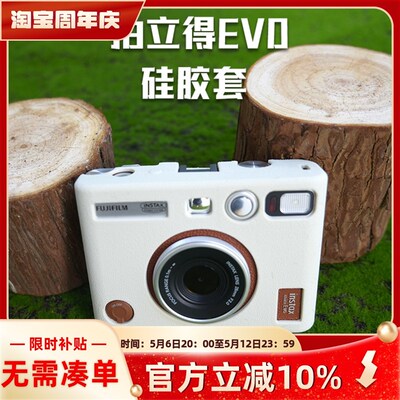 适用于富士拍立得mini evo相机硅胶保护套90/99相机壳保护相机包