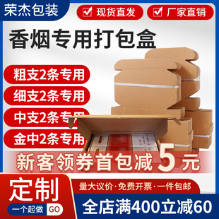 飞机盒包装 2两条烟用香烟打包盒 盒纸箱 双中华天叶和天下粗细支装