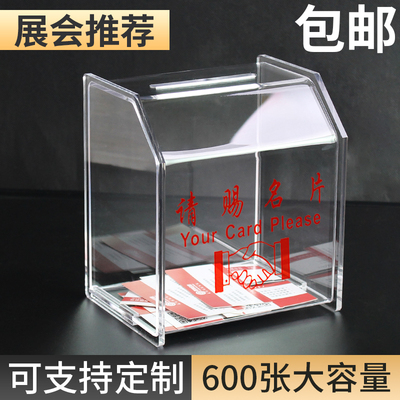 创意商务请赐名片盒展会收纳大容量卡片收集箱透明名片箱LOGO定制