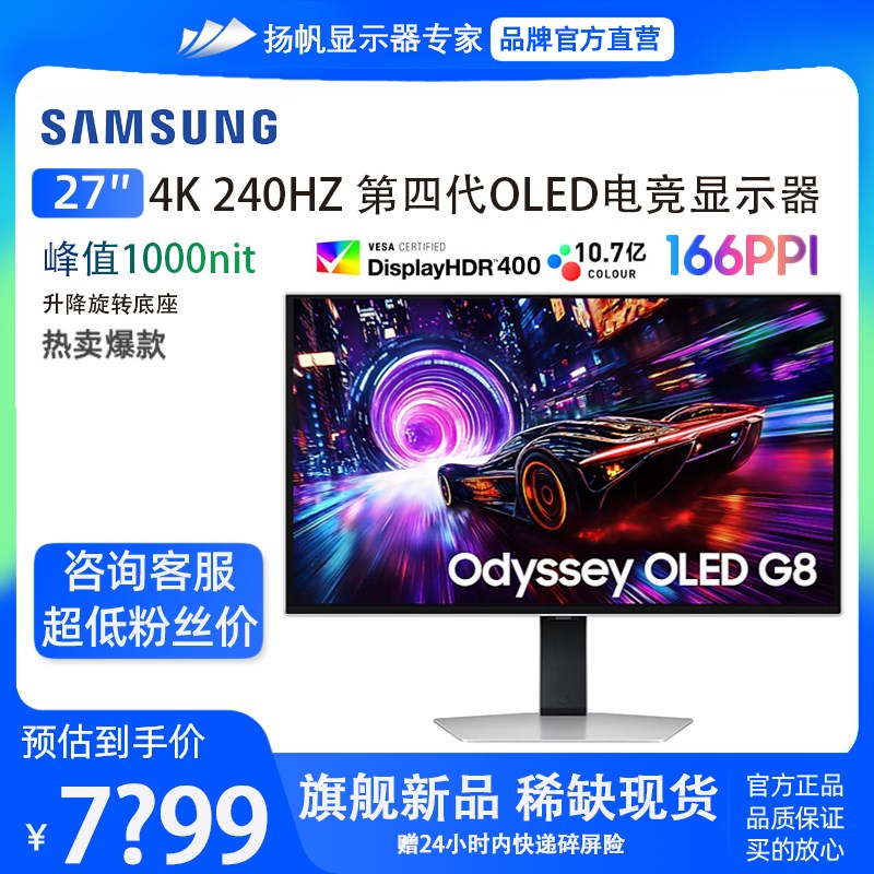 三星S27FG812SC 27寸4K240HZ第四代QD-OLED G81SF电竞显示器32