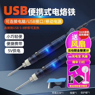 USB便携式 迷你小型电烙铁电焊笔家用学生手机维修锡焊焊接工具