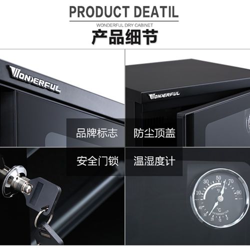 万德福 防潮箱 DH干燥箱 电子防潮柜  单反防霉箱 除湿柜