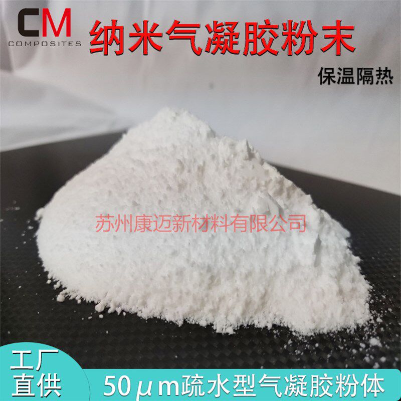 纳米二氧化硅气凝胶粉末隔热保温亲油疏水粒径5m米