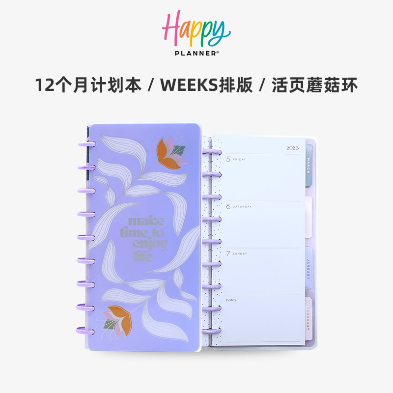 【紫韵悠花】2025.7-2026.6HAPPY PLANNER12个月年度B5half手账本