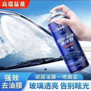 汽车玻璃油膜去除剂清洁剂前挡风泡沫清洗去油膜去污强力去油污%