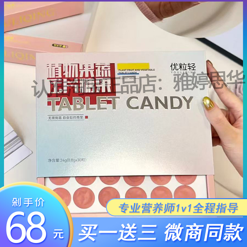 优粒轻植物果蔬压片糖果微商小红书网红抖音快手同款【官方正品】