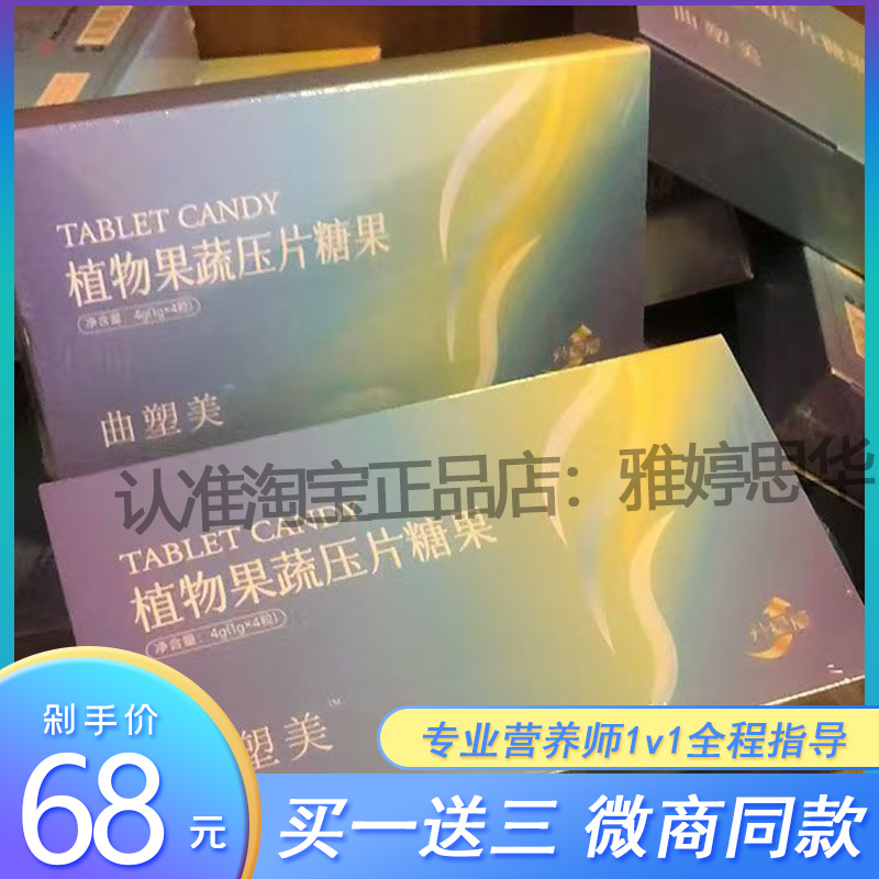 【直播同款】曲塑美植物果蔬压片糖果抖微同款官方正品-