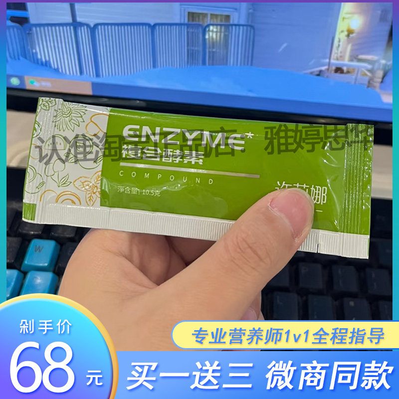 官方正品许莉娜禾福乐酵素许莉娜复合酵素禾福乐紫薯魔芋燕麦粉