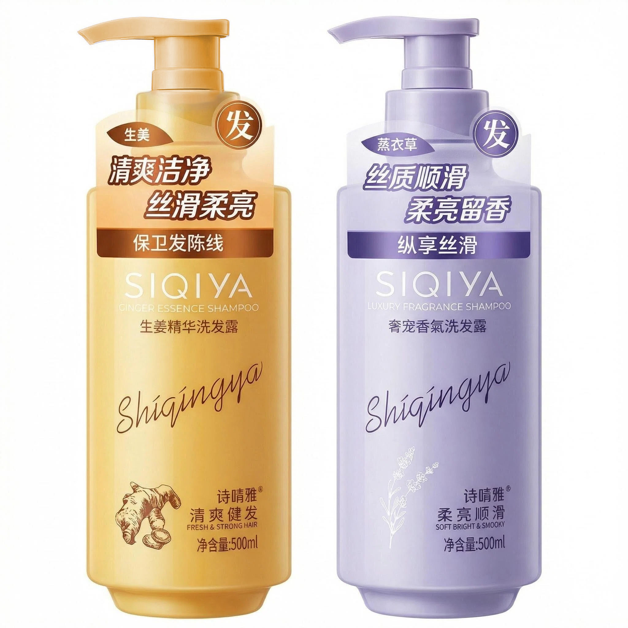 诗晴雅薰衣草精华柔顺亮泽洗发水
