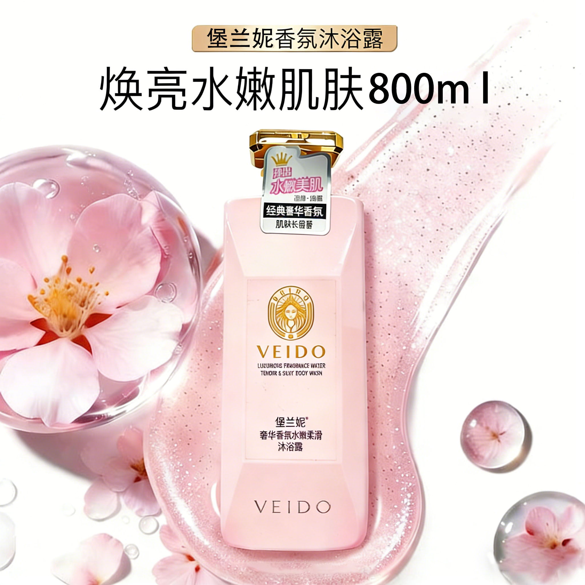 堡兰妮香氛沐浴露水嫩柔滑沐浴乳持久留香保湿滋润不假滑男女通用