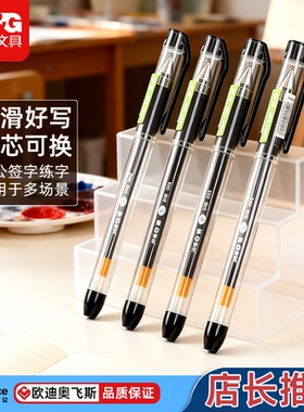 晨光K39中性笔0.7mm子弹头速干墨水防漏设计学生考试笔可替换笔芯办公K-39签字笔课堂笔记顺滑书写办公文具