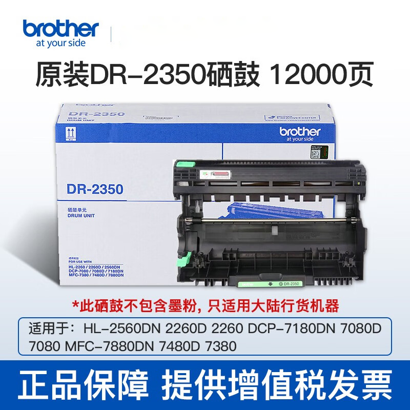 兄弟DR-2350硒鼓TN-2325墨粉盒