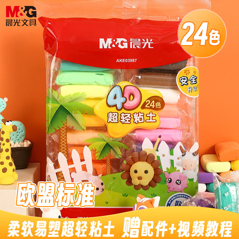晨光超轻粘土无毒安全开学必备