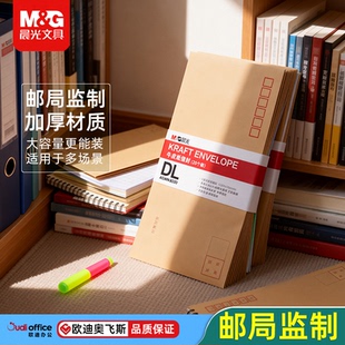 晨光DL牛皮纸信封AGWN8530 20/40/60只装 加厚防潮邮局标准办公用品财务发票袋工资袋合同文件收纳企业个人用