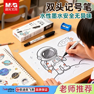 晨光水性小双头勾线笔极细记号笔6230学生手账儿童绘画办公文具1.0+0.5mm防渗标记美术学习专用勾线笔多用途