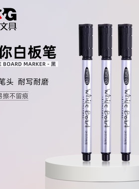 晨光极细白板笔1.0mm可擦单头迷你黑板笔教师用速干无毒教学用笔易擦写课堂演示文具盒装办公品牌笔AWM25602C